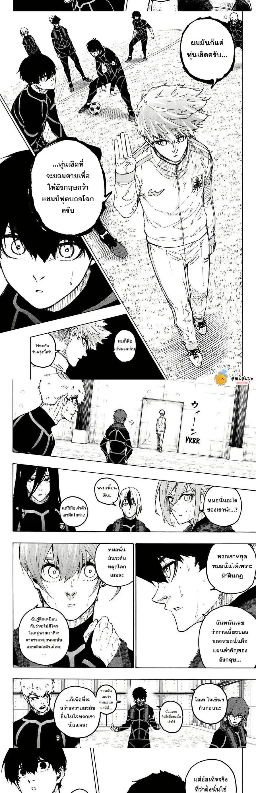 Blue lock ตอนที่ 353 หน้า 6
