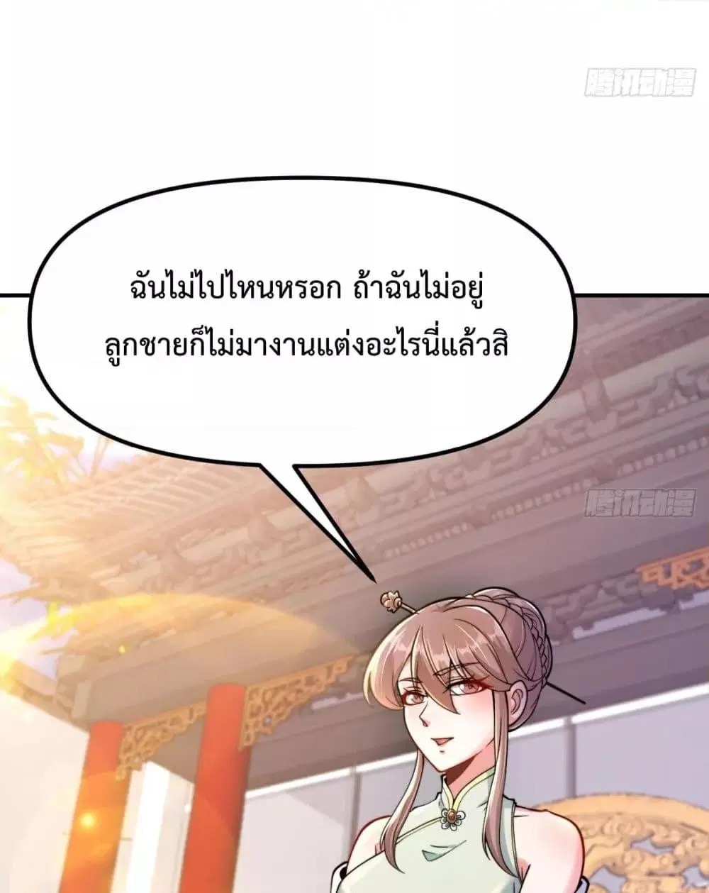 Master Cultivation Return ตอนที่ 450 หน้า 4
