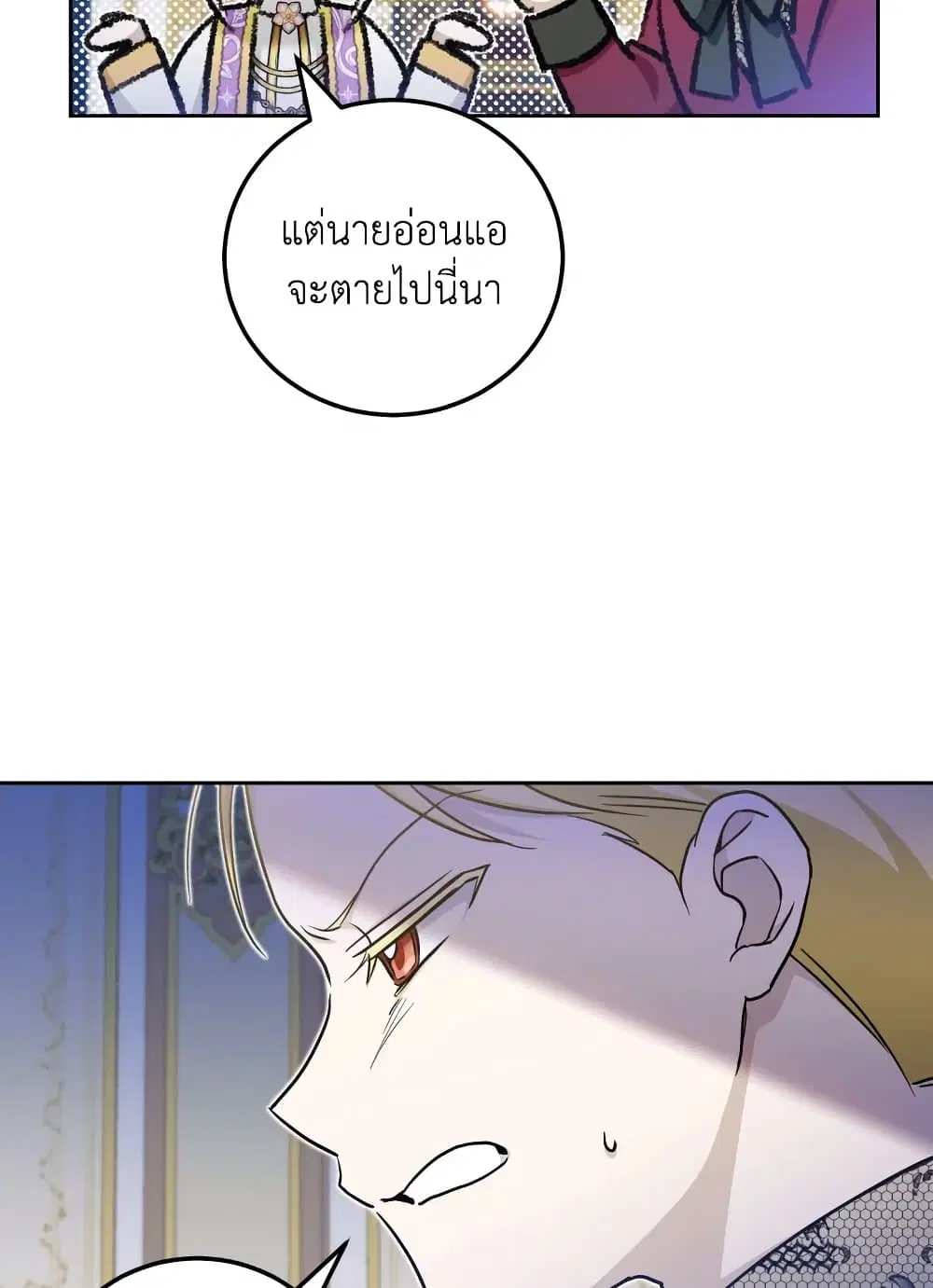 The Wicked Little Princess ตอนที่ 76 หน้า 49