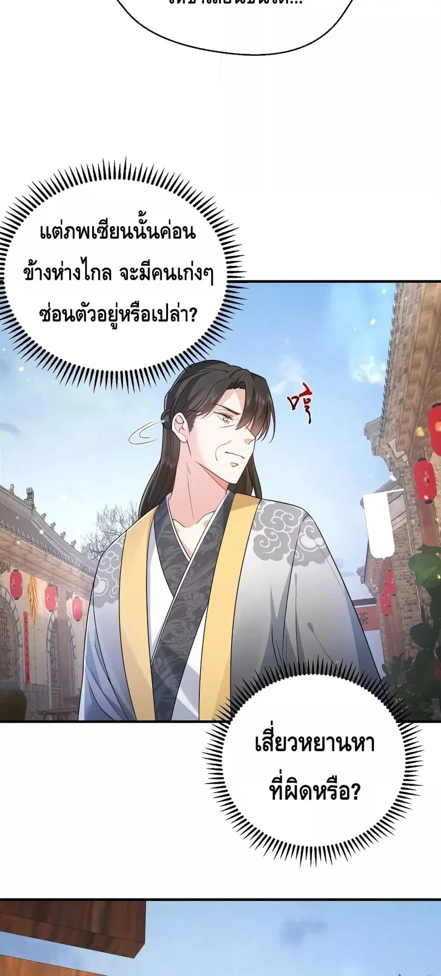 Am I Invincible ตอนที่ 128 หน้า 8