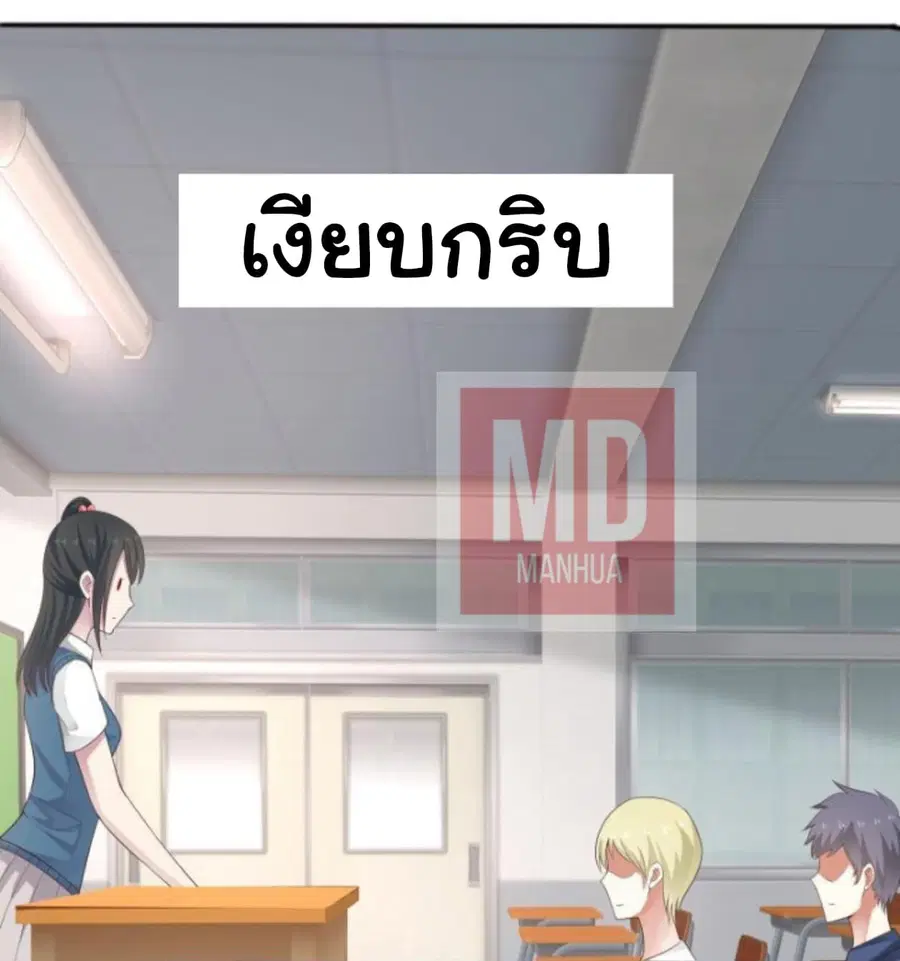 I Have a Dragon in My Body ตอนที่ 37 หน้า 14