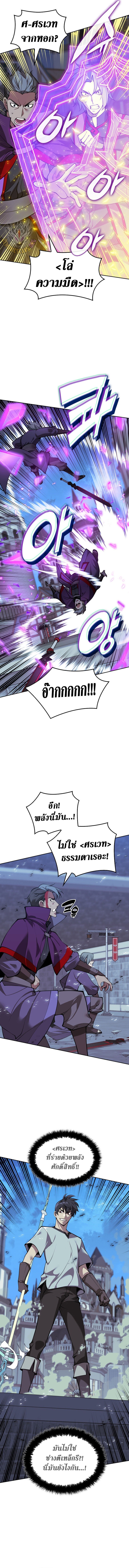 Overgeared (Remake) ตอนที่ 286 หน้า 14