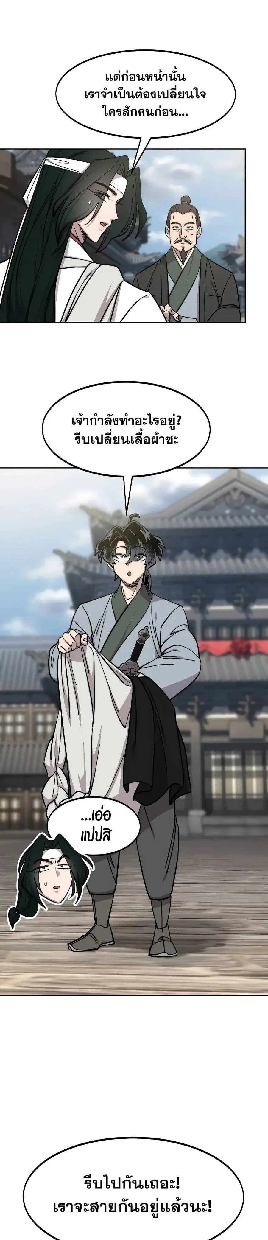 Return of the Mount Hua Sect ตอนที่ 152 หน้า 22
