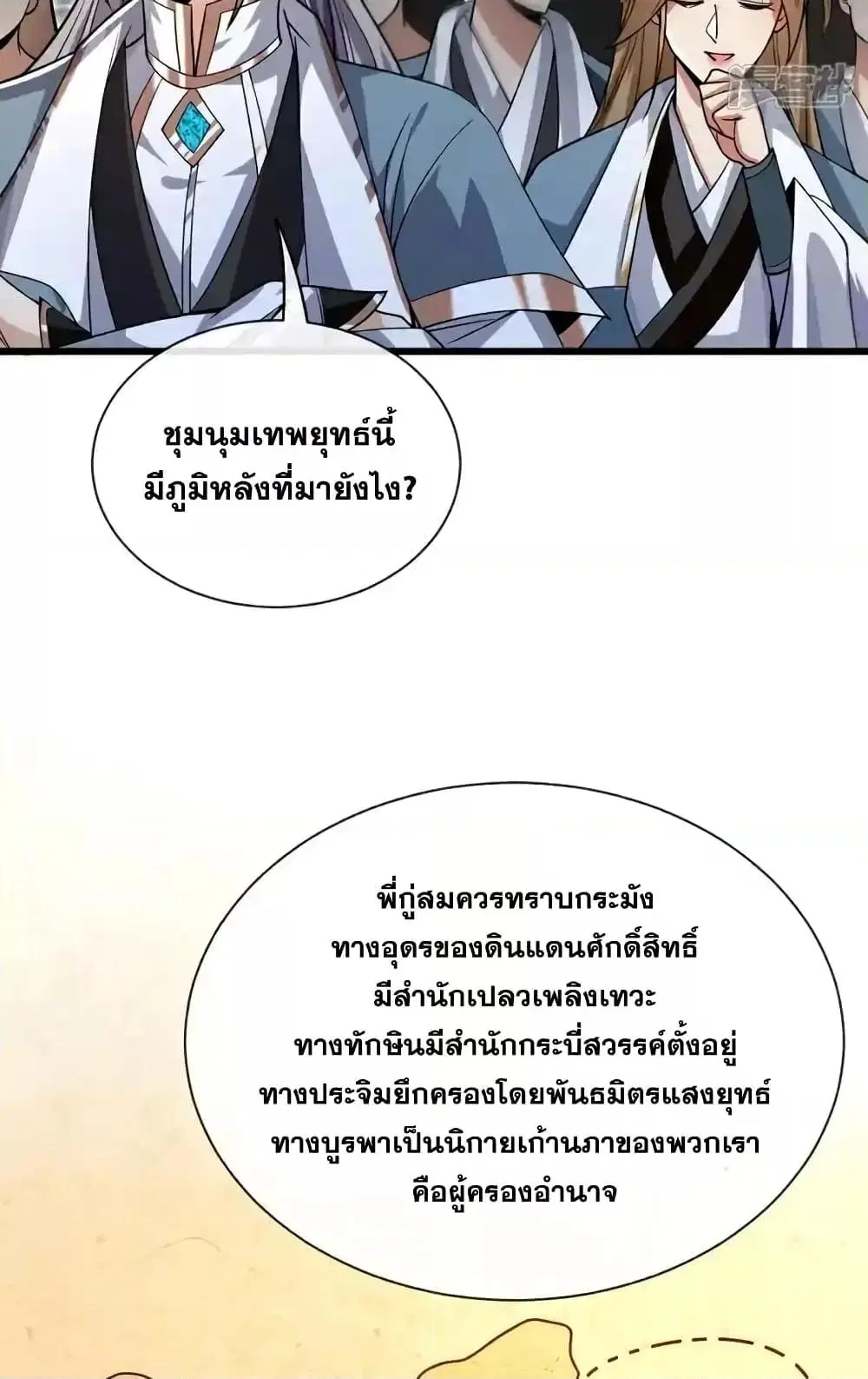 The Ten Great Emperors At The Beginning Are All My Apprentices ตอนที่ 121 หน้า 23