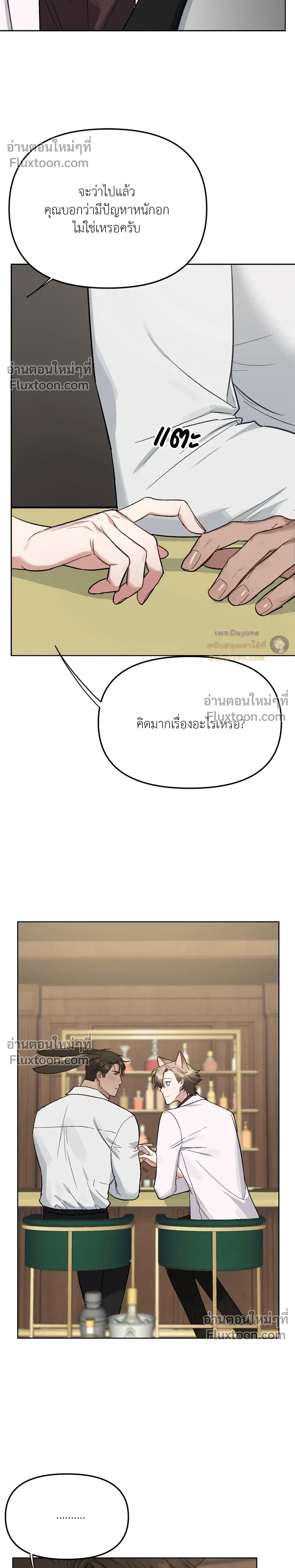 กระต่ายอย่างผม 3 วิก็ไม่ไหวแล้ว ! – I Can’t Even Last 3 Seconds! ตอนที่ 2 หน้า 20