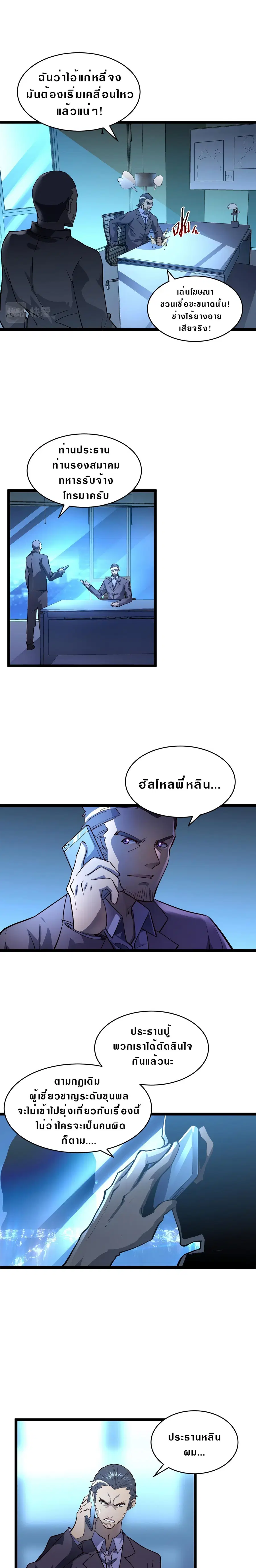 Rise From The Rubble ตอนที่ 54 หน้า 5