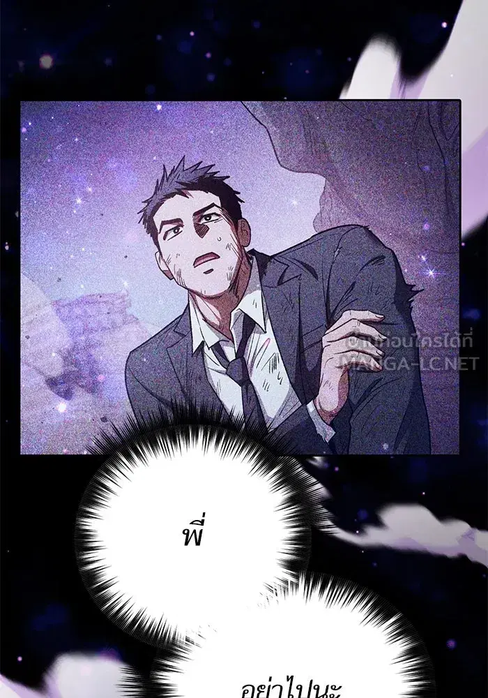 The S-Classes That I Raised (My S-Class Hunters) ตอนที่ 152 หน้า 66