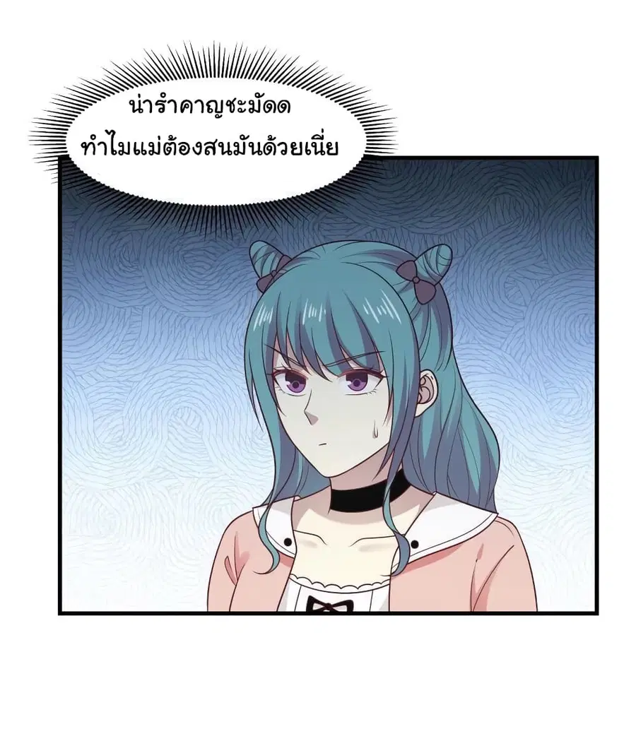 I Have a Dragon in My Body ตอนที่ 222 หน้า 2