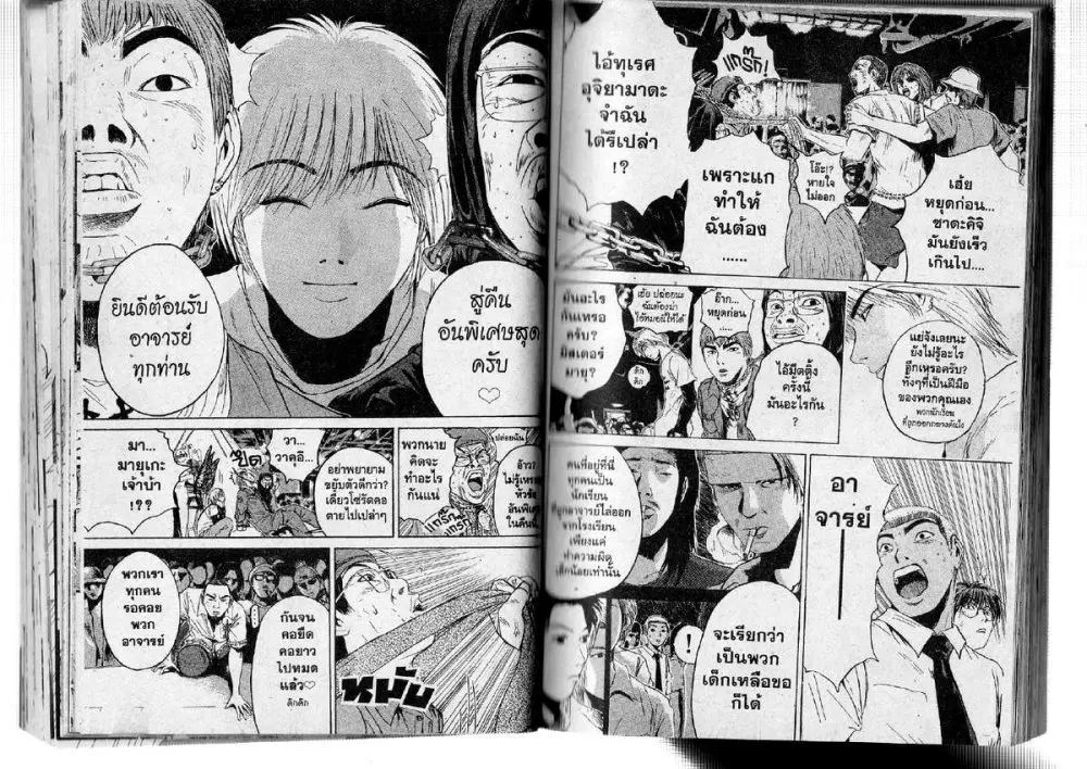 GTO : Great Teacher Onizuka ตอนที่ 118 หน้า 5