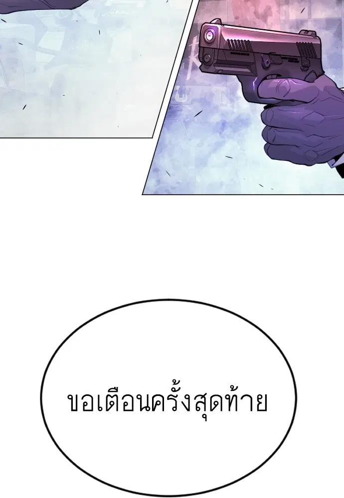 Superhuman Era ตอนที่ 170 หน้า 95