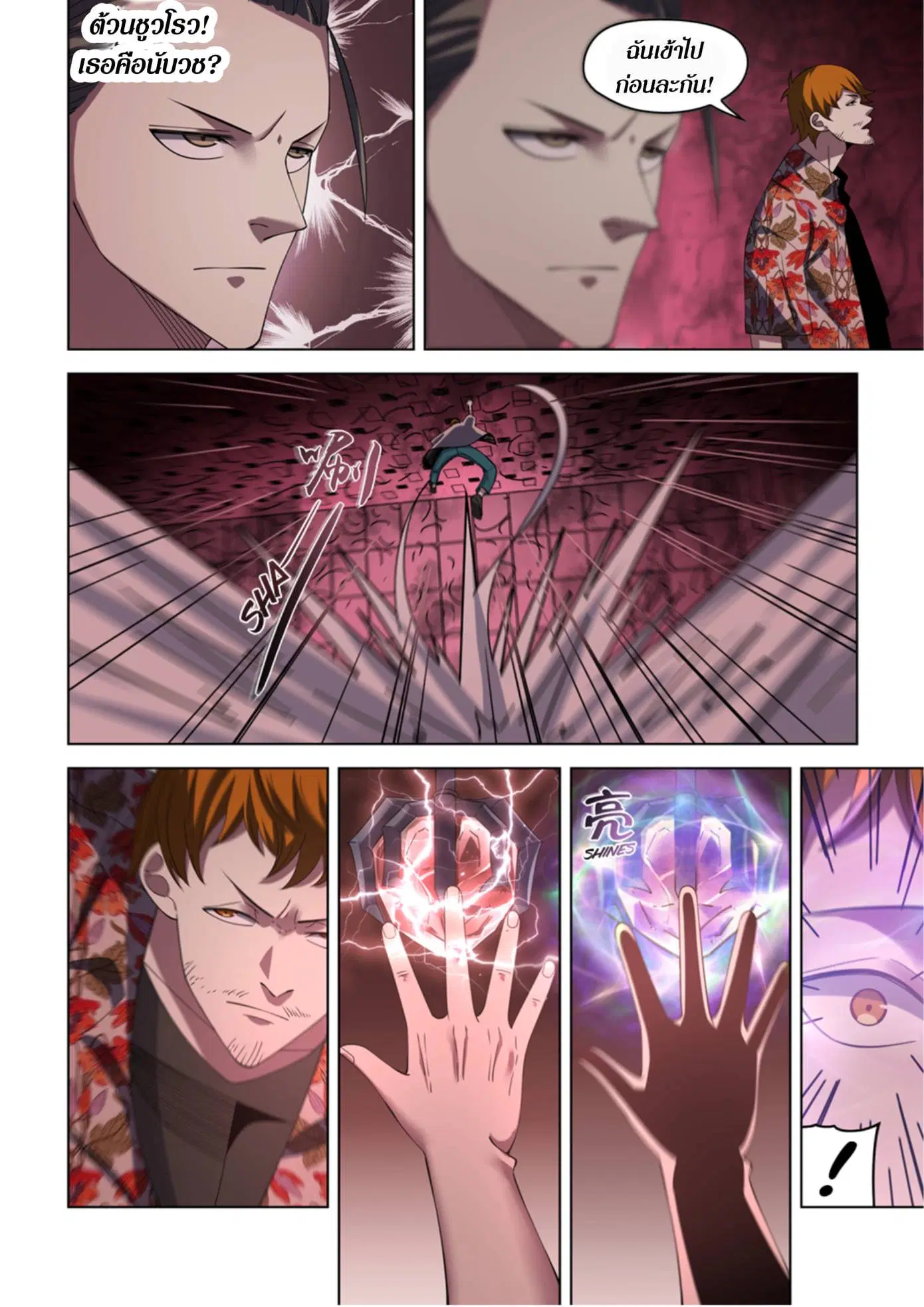 The Last Human ตอนที่ 365 หน้า 16