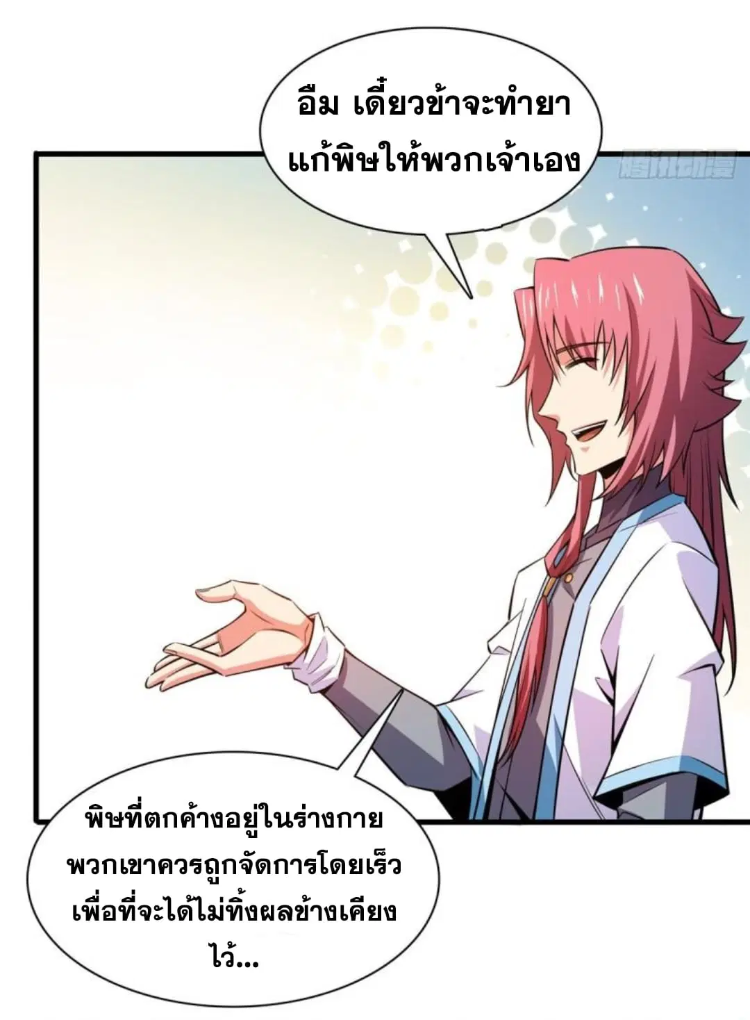 Library to Heaven’s Path ตอนที่ 133 หน้า 24