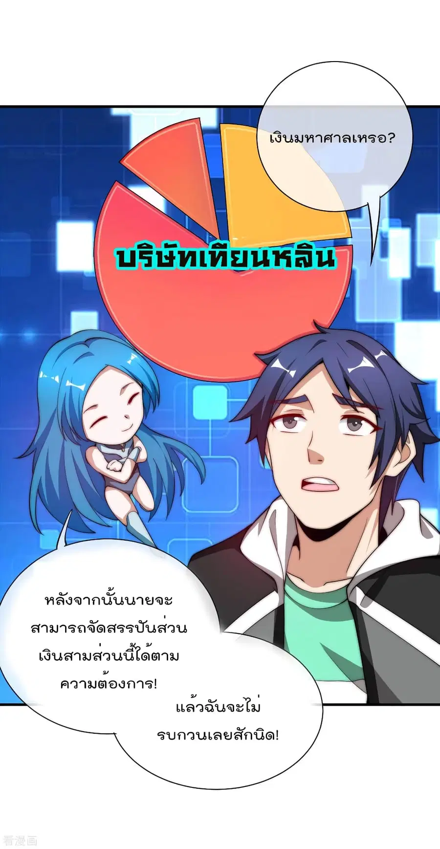 I am The Richest in The World ตอนที่ 178 หน้า 18