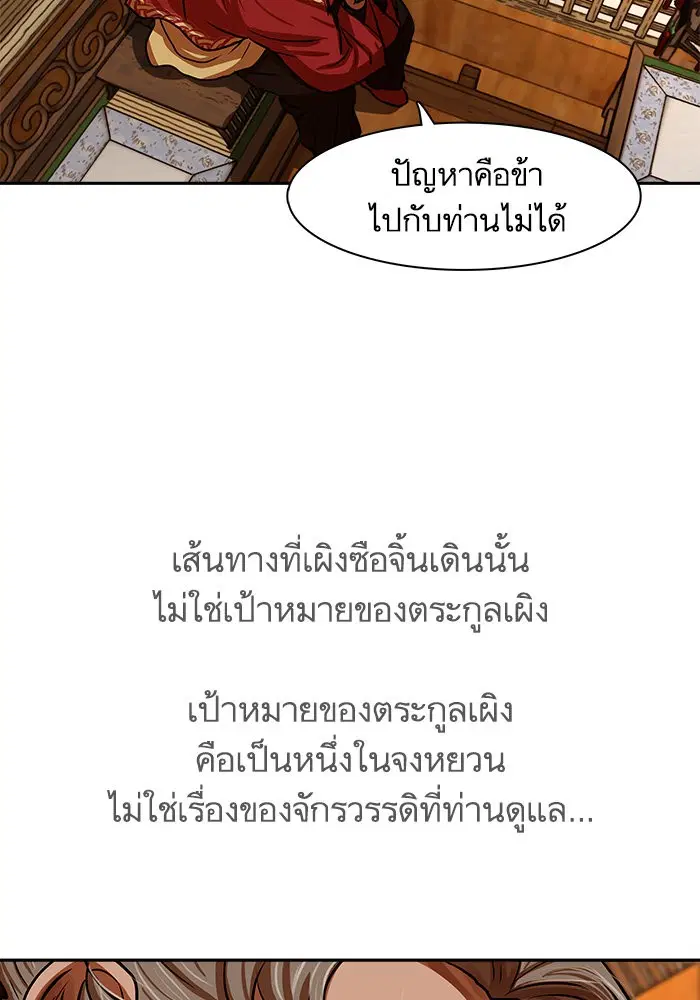 Escort Warrior ตอนที่ 143 หน้า 72