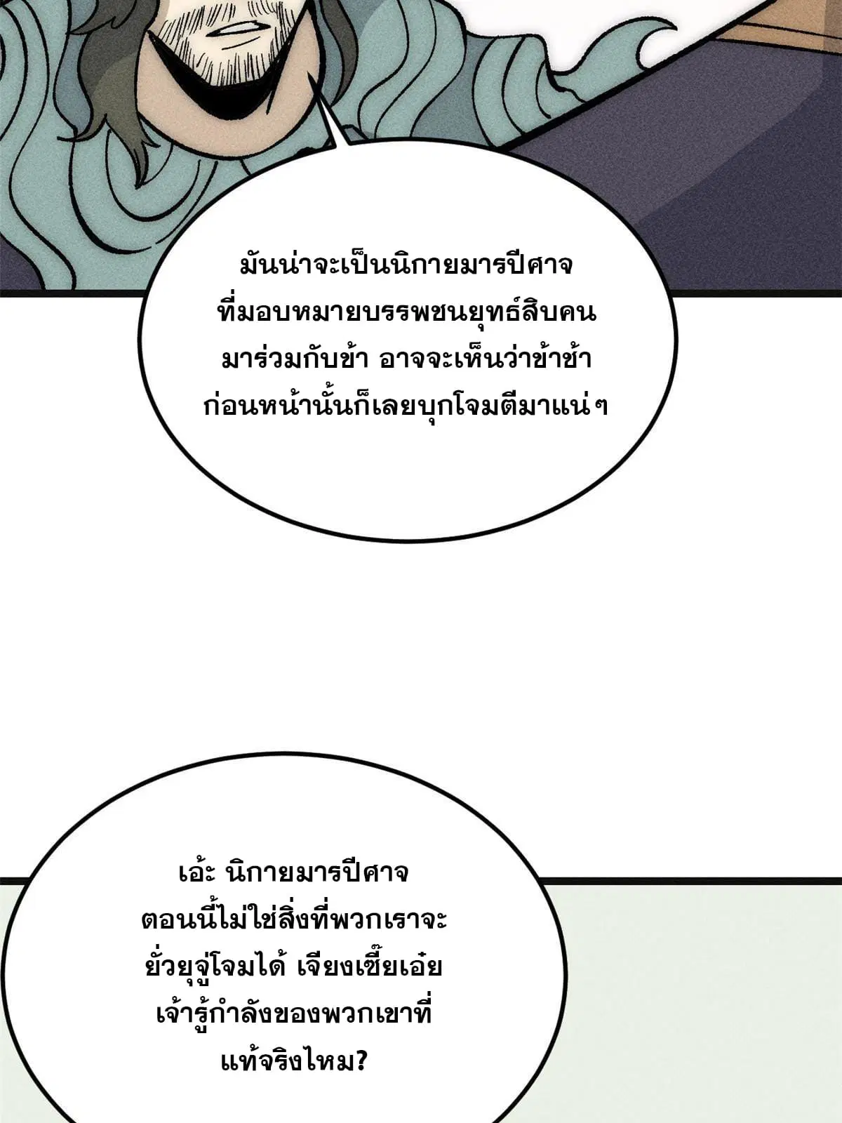 All Hail the Sect Leader ตอนที่ 184 หน้า 62