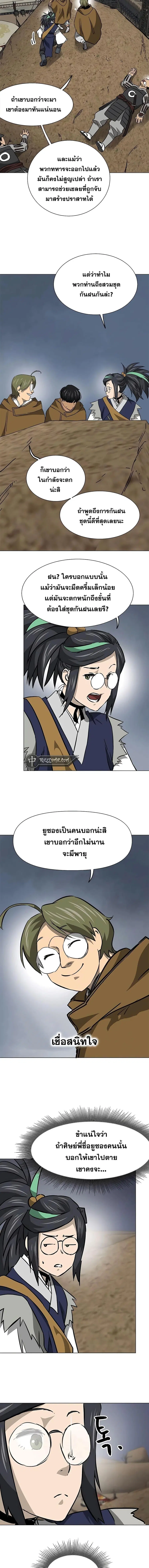 Infinite Level Up In Murim ตอนที่ 175 หน้า 6