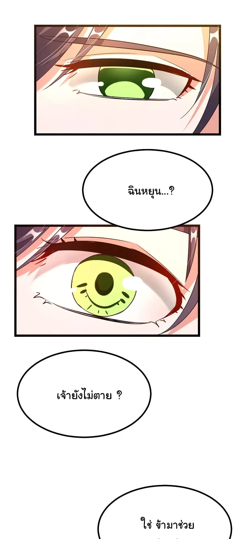 Nine Sun God King ตอนที่ 98 หน้า 30