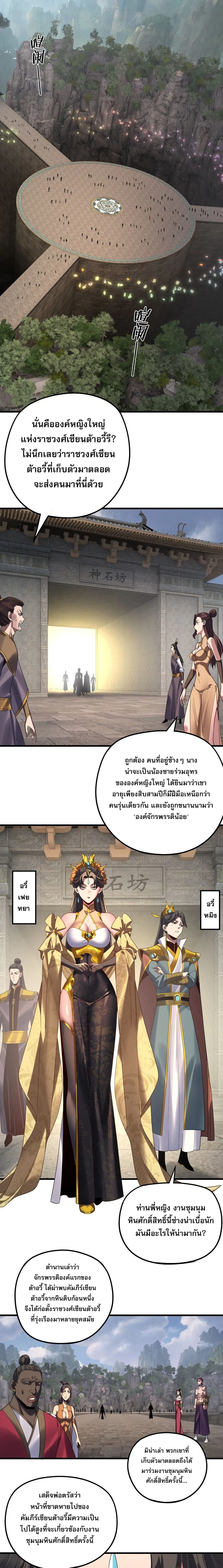 Villain is here ตอนที่ 263 หน้า 7