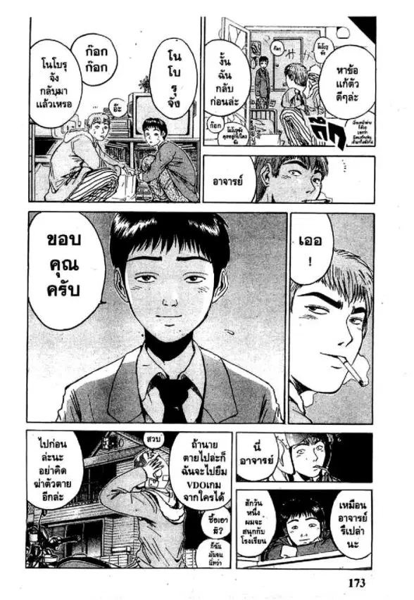 GTO : Great Teacher Onizuka ตอนที่ 14 หน้า 11
