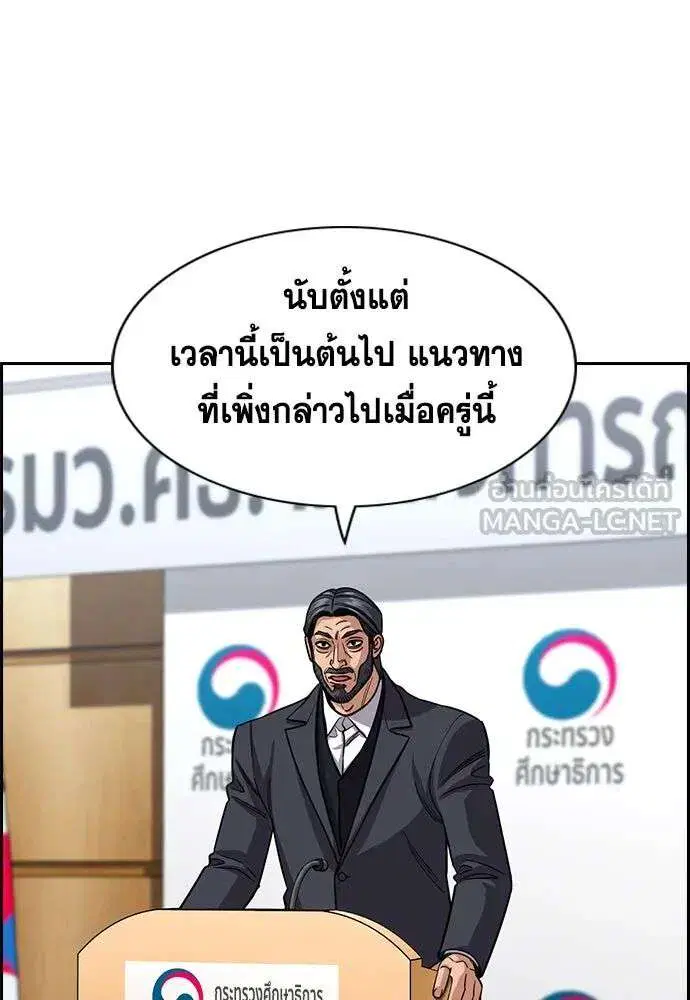 True Education ตอนที่ 247 หน้า 51