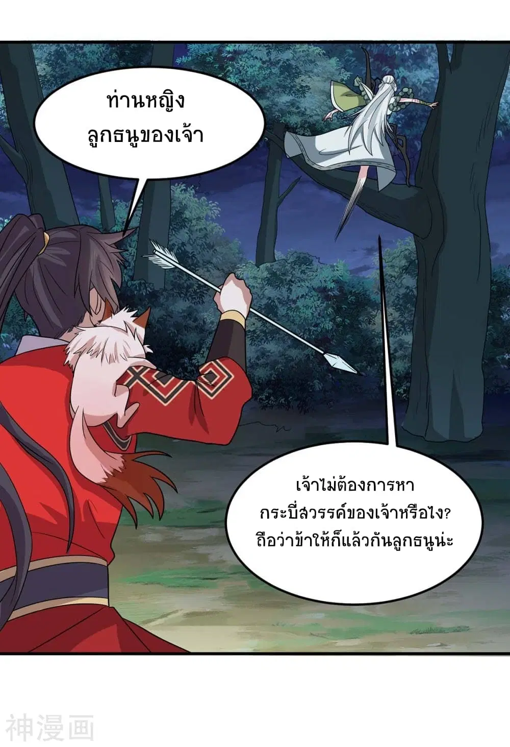 Return of Divine Emperor ตอนที่ 124 หน้า 17