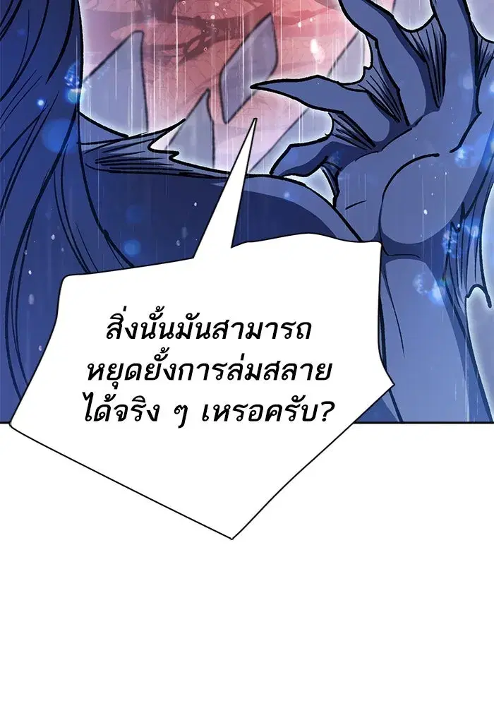 The S-Classes That I Raised (My S-Class Hunters) ตอนที่ 94 หน้า 43