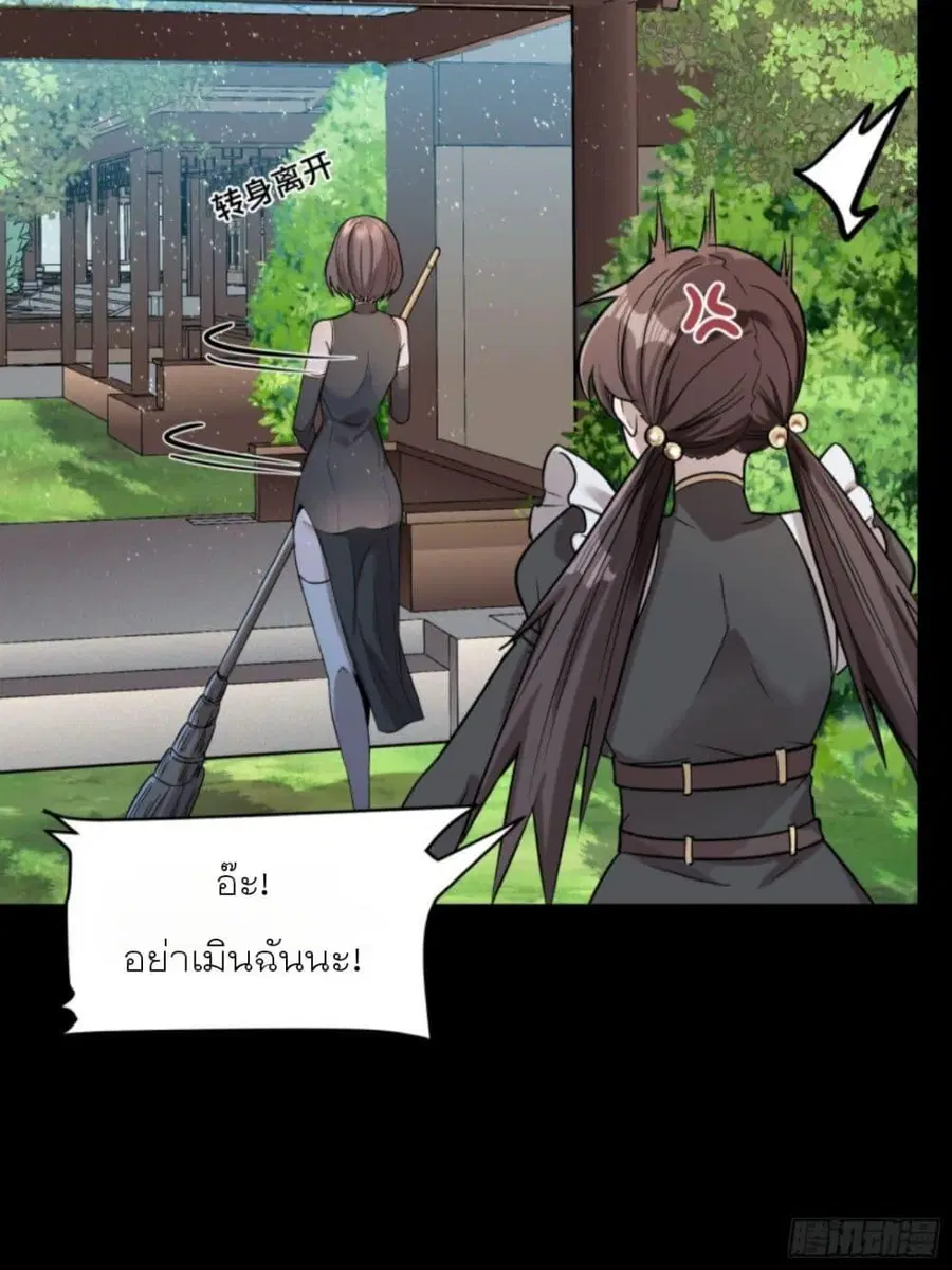 Legend of Star General ตอนที่ 88 หน้า 35