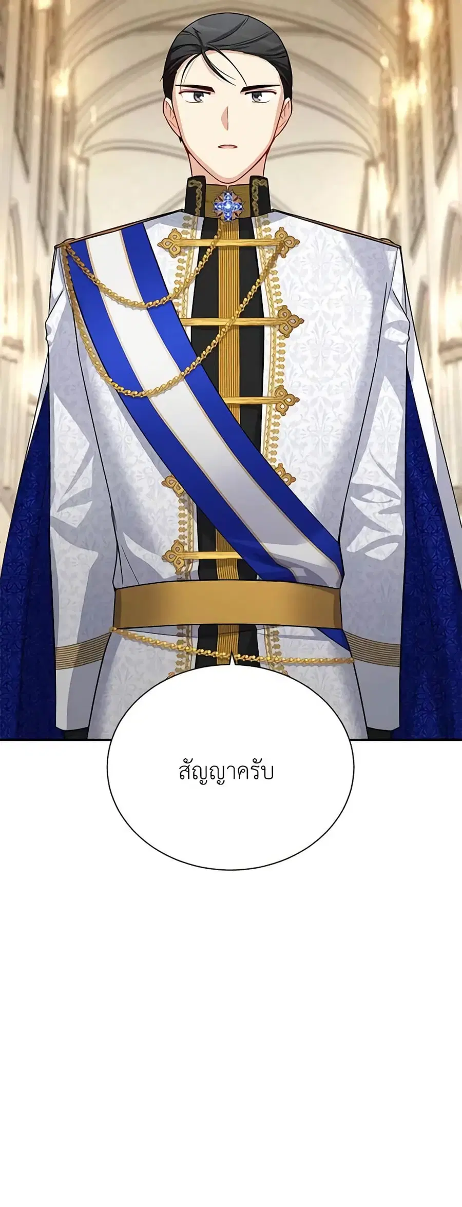 The Soulless Duchess ตอนที่ 24 หน้า 26