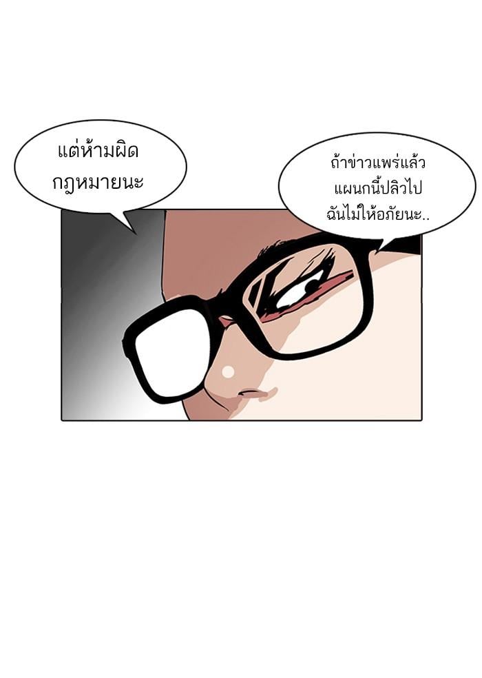 Lookism ตอนที่ 169 หน้า 81
