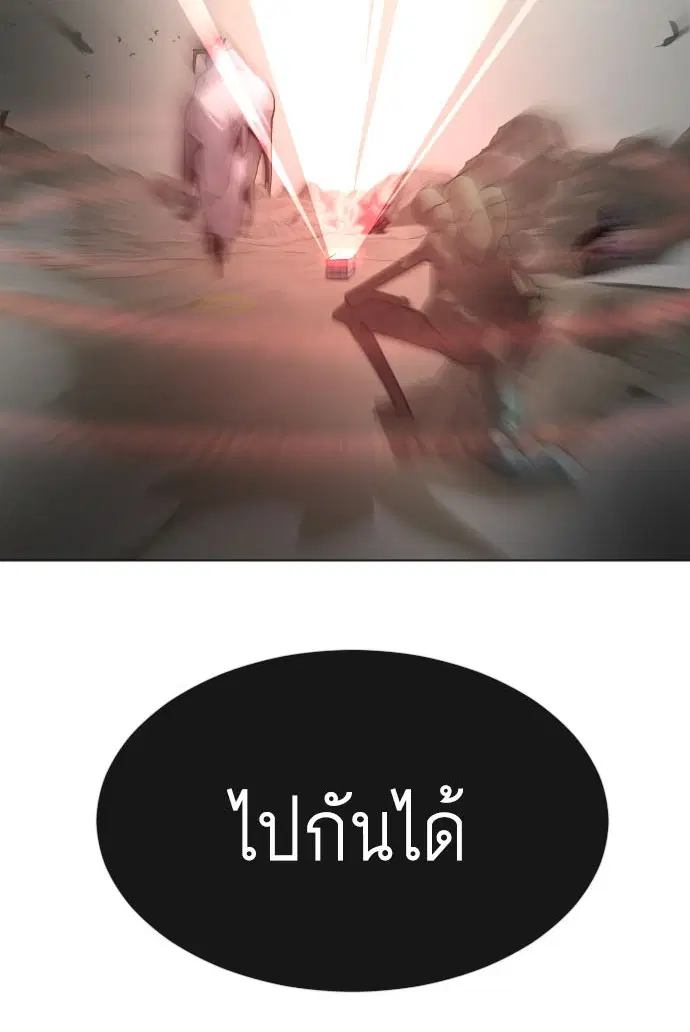Superhuman Era ตอนที่ 118 หน้า 13