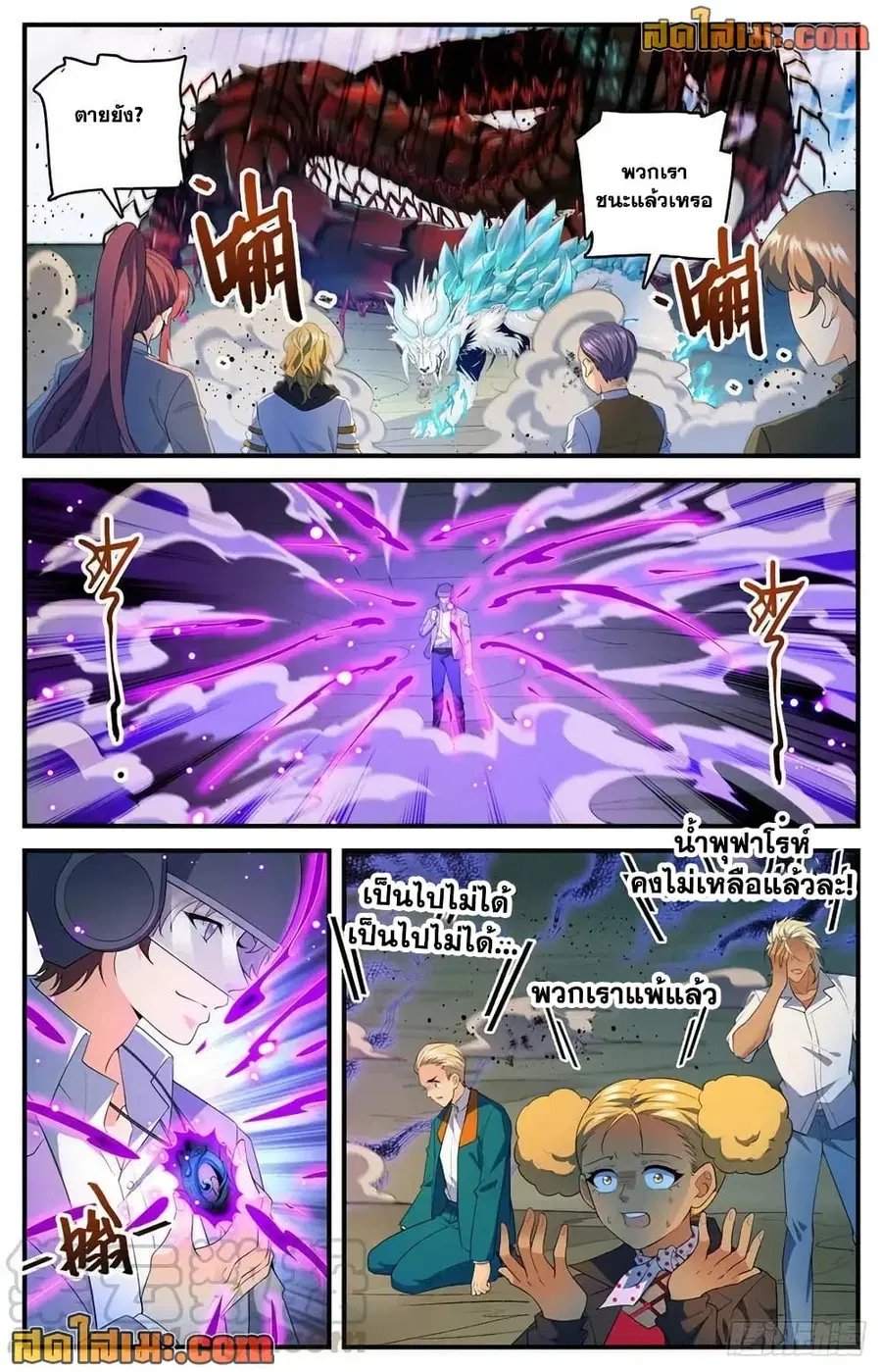 Versatile Mage ตอนที่ 743 หน้า 8