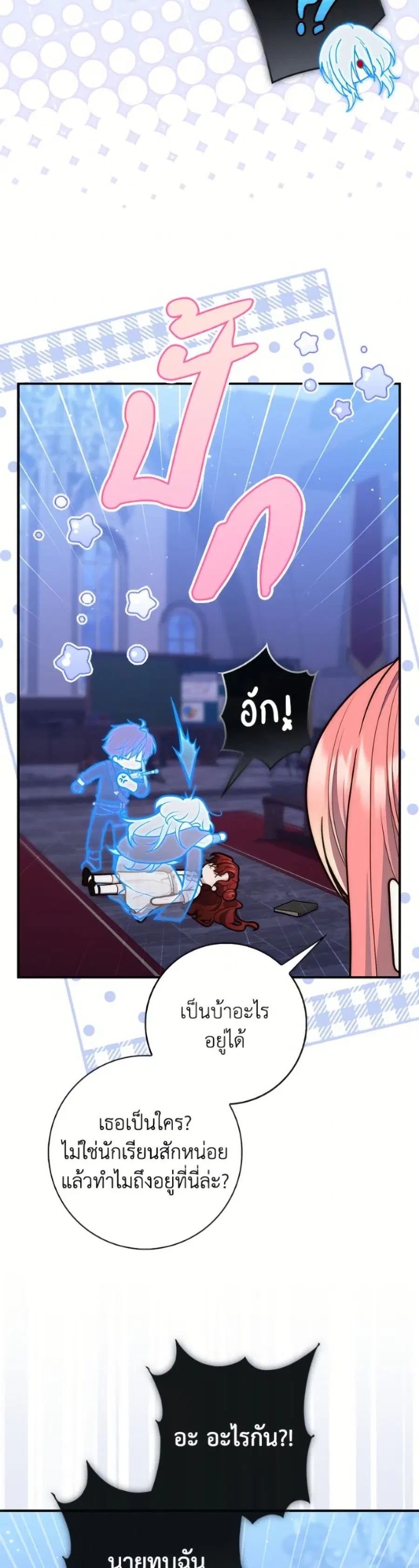 Fortune-Telling Lady ตอนที่ 129 หน้า 4