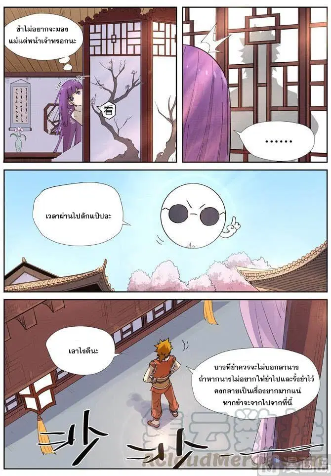Tales of Demons and Gods ตอนที่ 214 หน้า 12