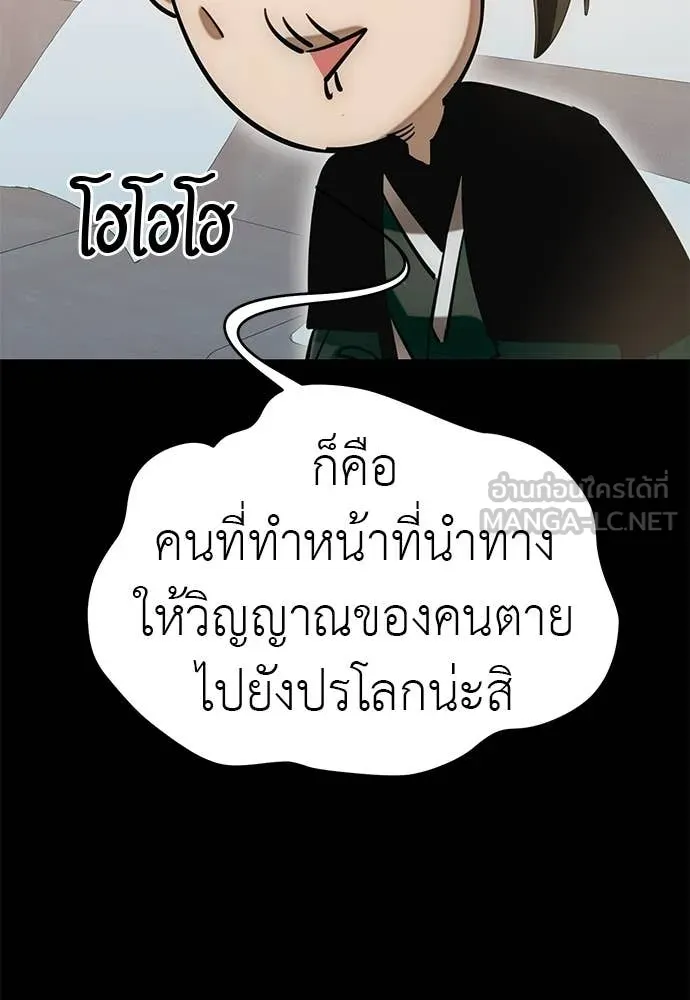 Reincarnation Path of The Underworld King ยอมรา ผู้พิพากษาจากนรก ตอนที่ 85 หน้า 27