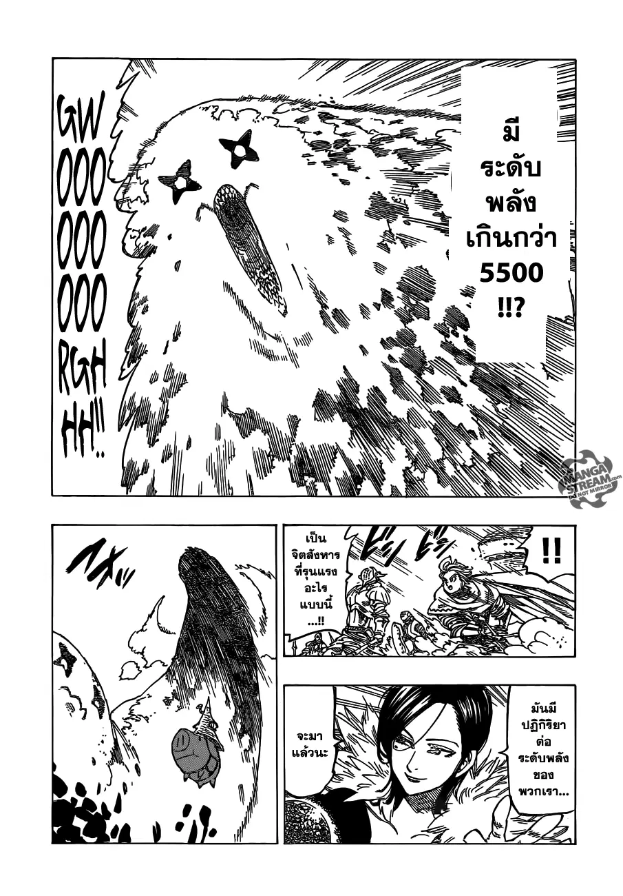 Nanatsu no Taizai ตอนที่ 115 หน้า 4