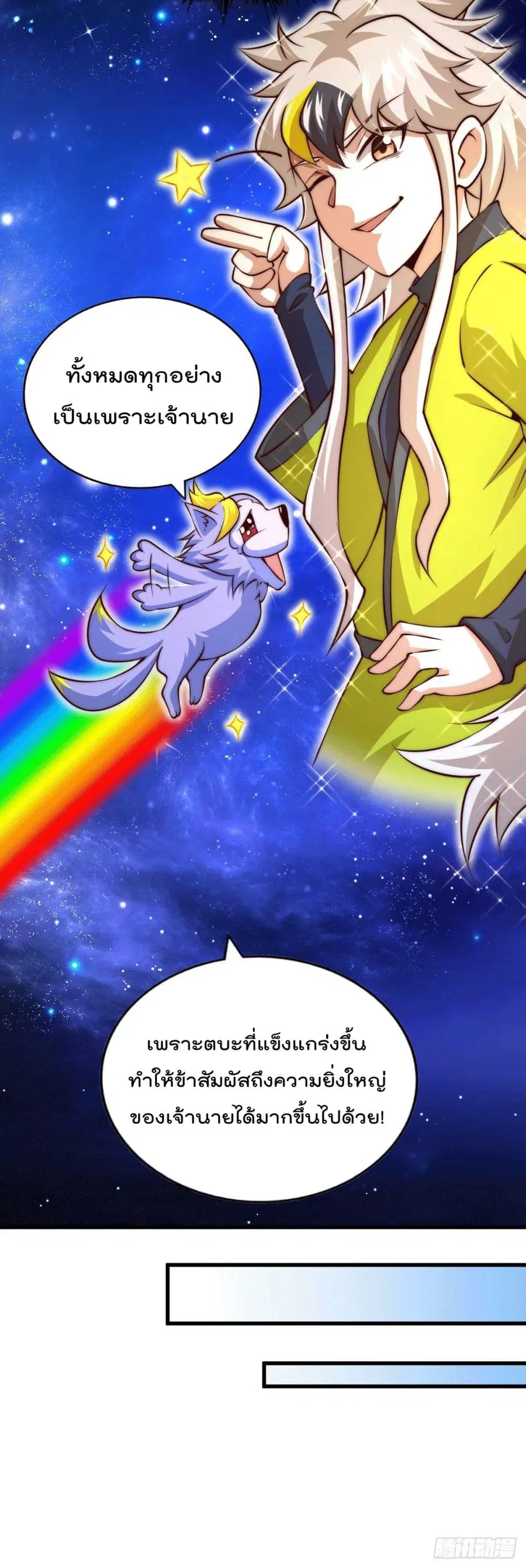 Who is your Daddy ตอนที่ 61 หน้า 15
