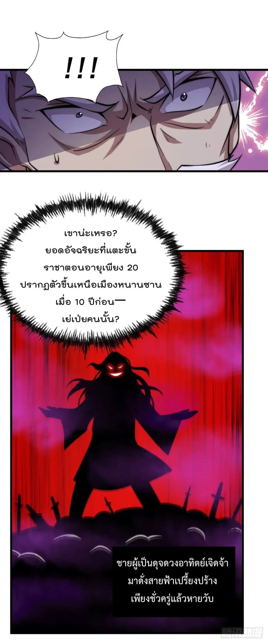 Who is your Daddy ตอนที่ 33 หน้า 9