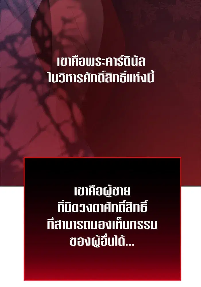 Your Throne ตอนที่ 157 หน้า 128