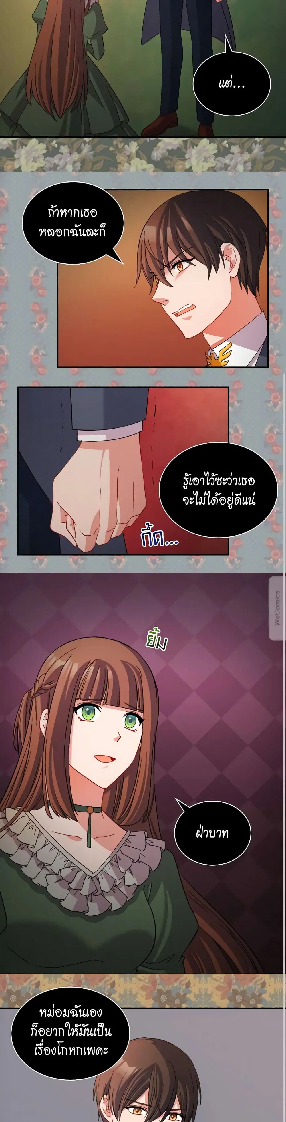 What It Takes to be a Villainess ตอนที่ 91 หน้า 10