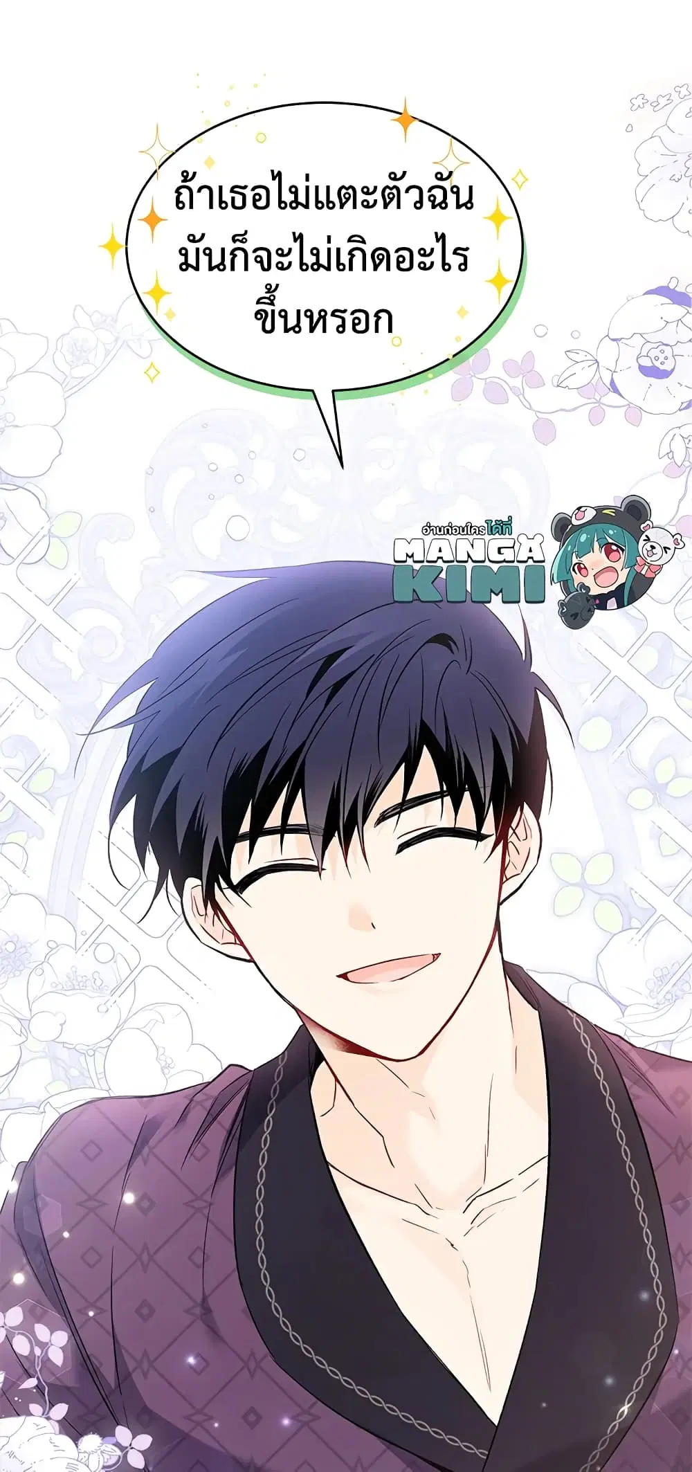 The Symbiotic Relationship Between a Panther and a Rabbit ตอนที่ 53 หน้า 24