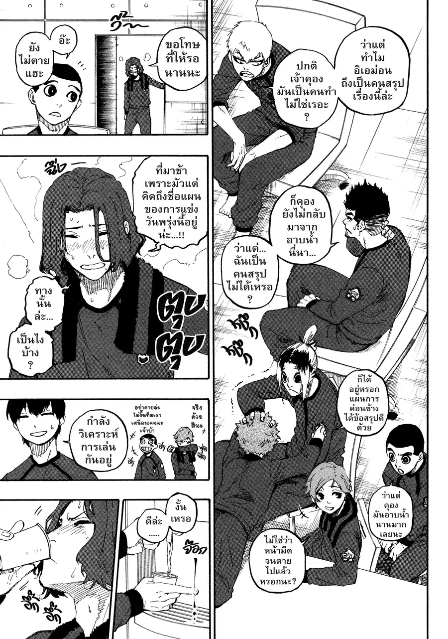 Blue lock ตอนที่ 16 หน้า 4