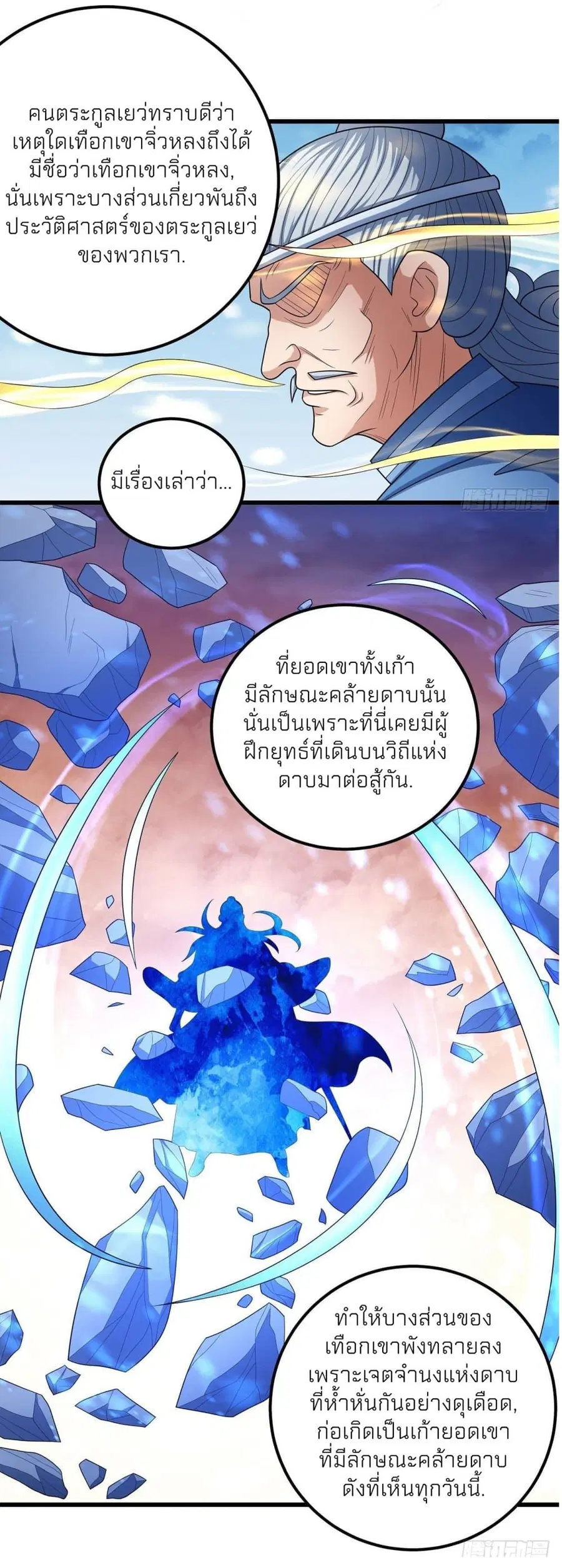 God of Martial Arts ตอนที่ 462 หน้า 25