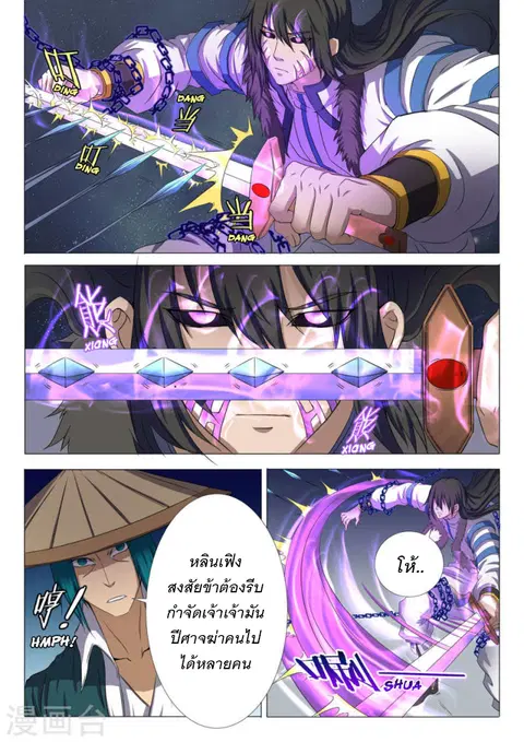 God of Martial Arts ตอนที่ 62 หน้า 7
