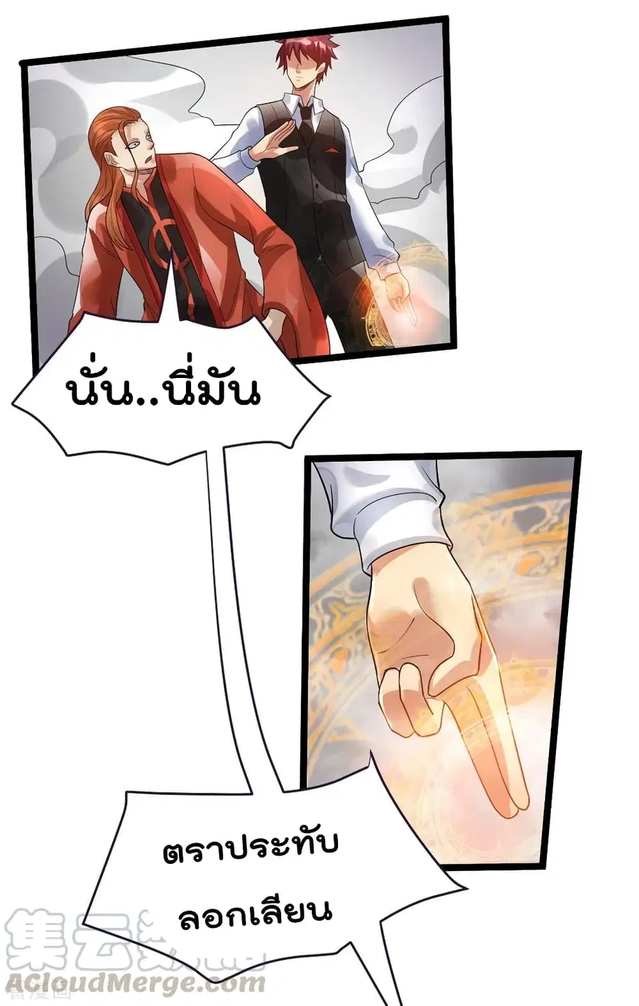 Immortal King of City ตอนที่ 80 หน้า 29