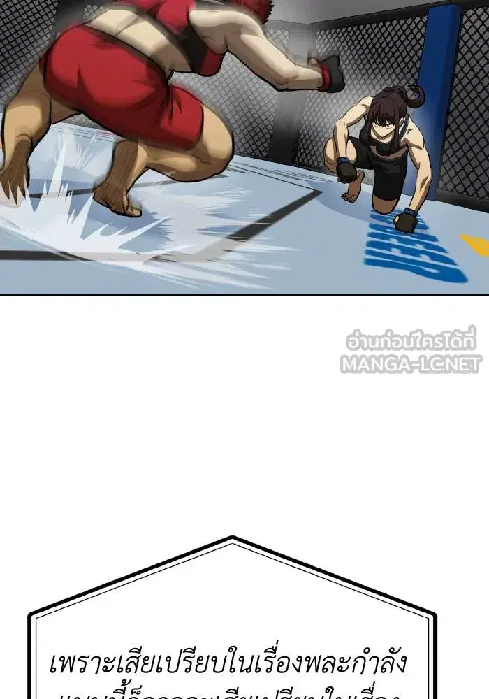 King of the Octagon ตอนที่ 75 หน้า 60