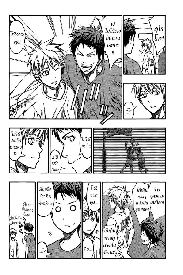 Kuroko no Basuke ตอนที่ 215 หน้า 10