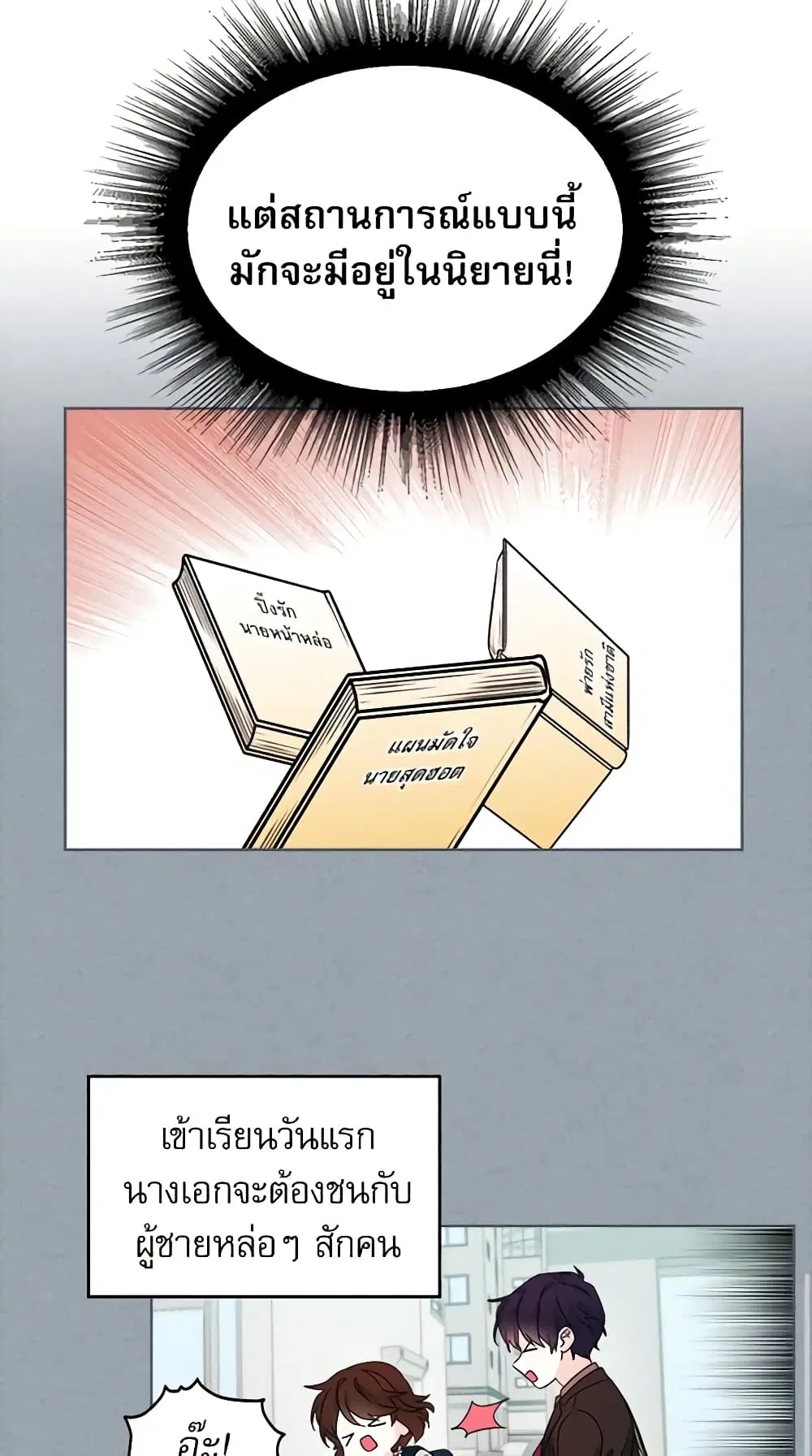 My Life as an Internet Novel ตอนที่ 2 หน้า 13