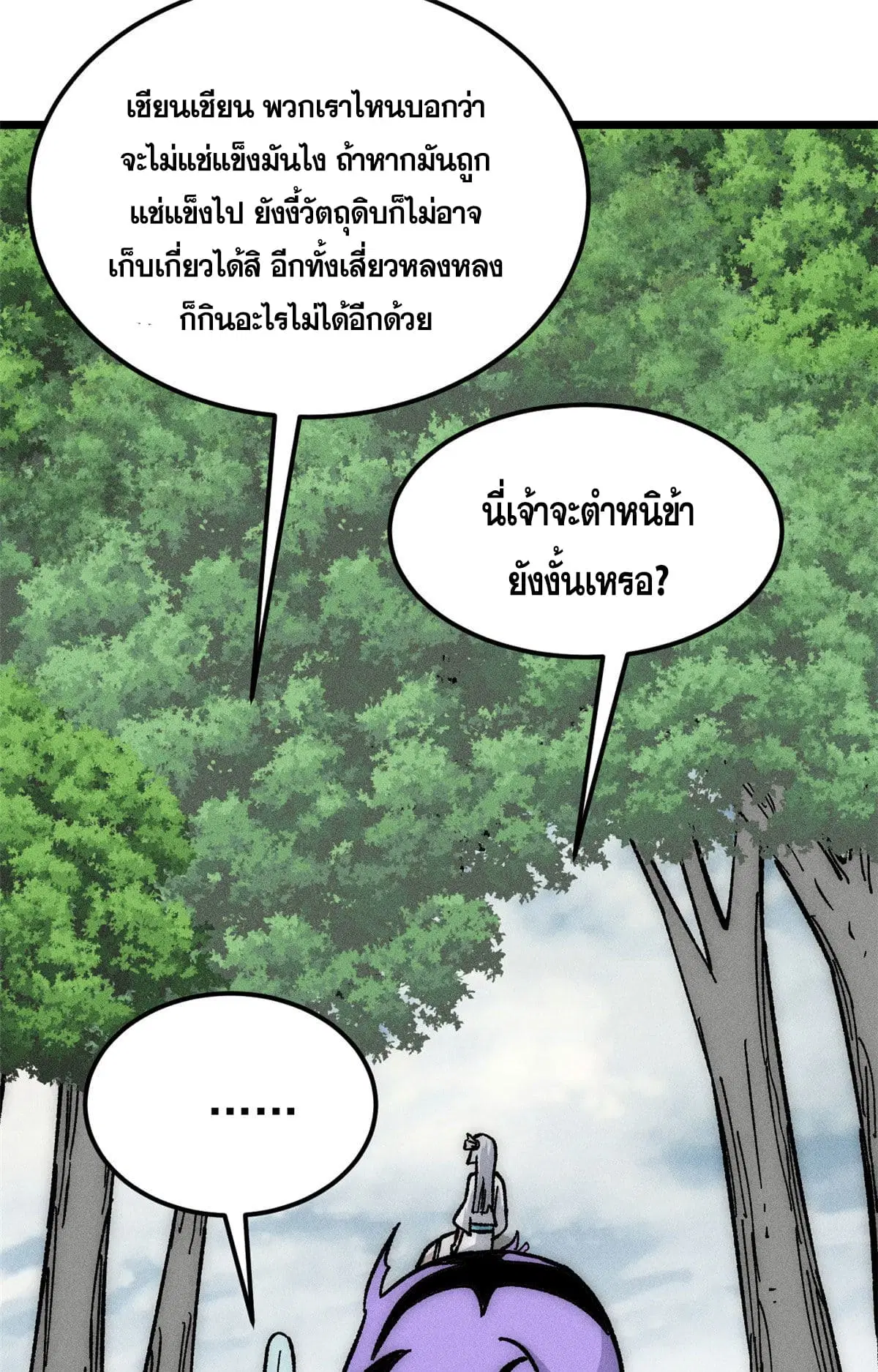All Hail the Sect Leader ตอนที่ 189 หน้า 25