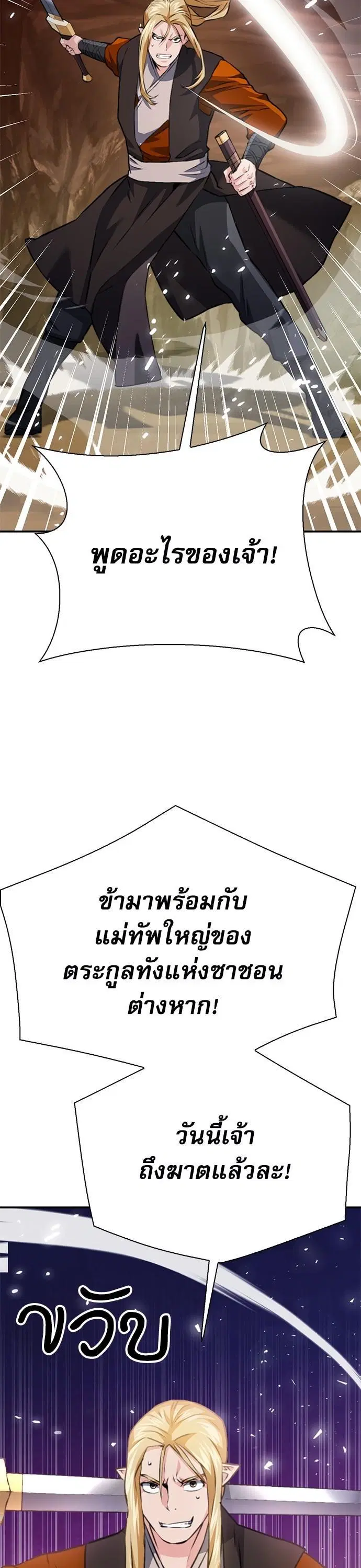Seoul Station Druid ตอนที่ 142 หน้า 64