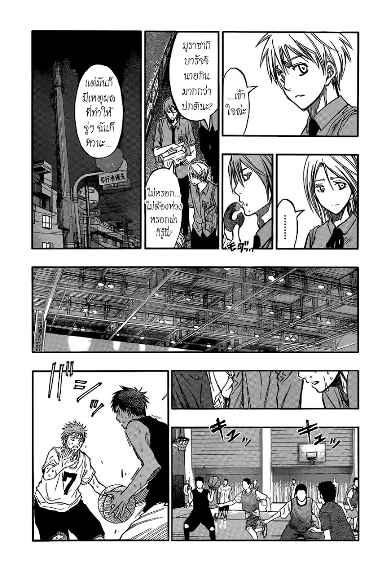 Kuroko no Basuke ตอนที่ 219 หน้า 11